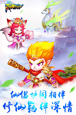 西游灵妖记手游下载