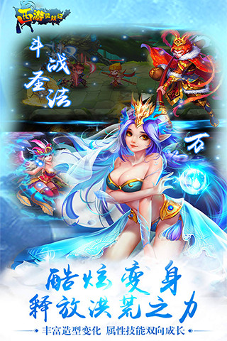 西游灵妖记手游下载截图欣赏