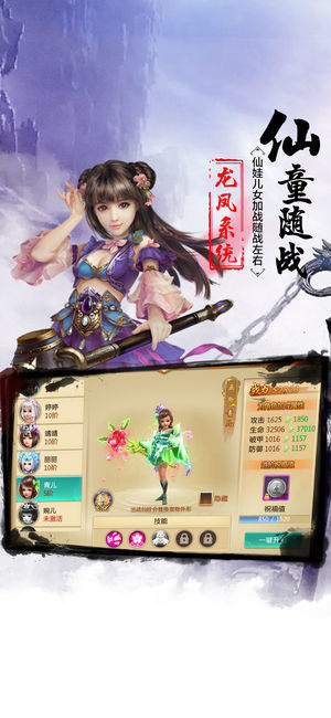 剑指九州御剑江湖手游截图欣赏