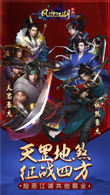 风流江湖手游截图欣赏