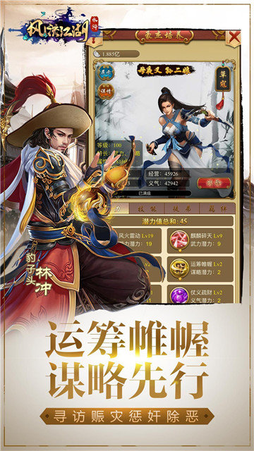 风流江湖手游截图欣赏