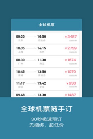 玩途旅行软件下载截图欣赏