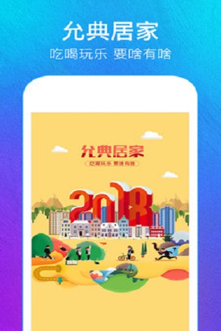 允典居家截图欣赏