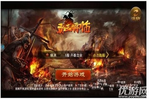 霸王再临截图欣赏