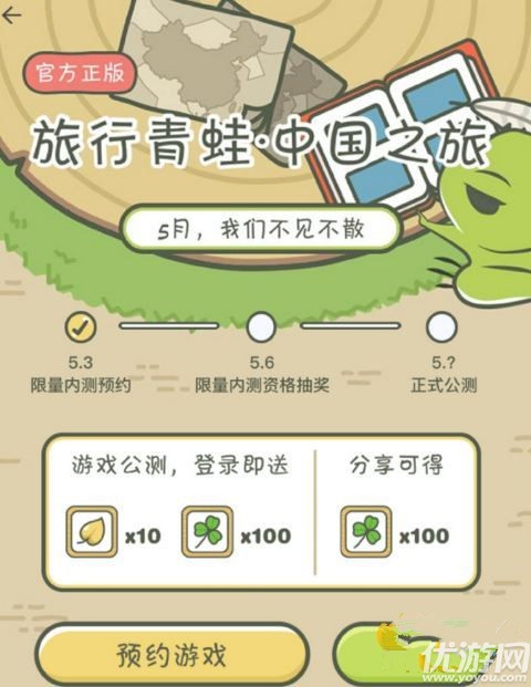 旅行青蛙中国之旅在哪预约 旅行青蛙中国版预约分享