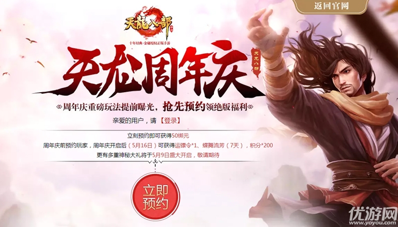 武侠“吃鸡” 《天龙八部手游》周年庆5月16日狂欢揭幕