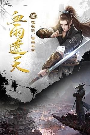 绝代江湖手游截图欣赏