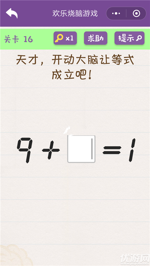 微信欢乐烧脑游戏第16关怎么过 微信欢乐烧脑游戏16关答案