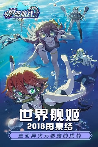 蔚蓝航线BT
