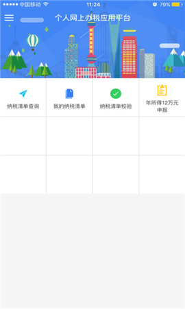 上海个人办税游戏截图