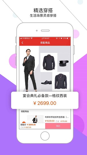 发现适装截图欣赏