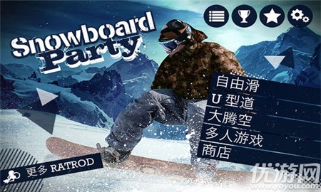 SnowboardParty汉化版游戏截图