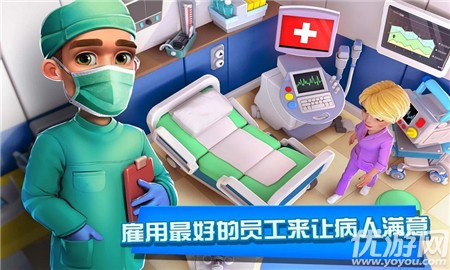 医院经理模拟器游戏截图