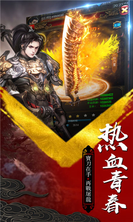 无敌传奇截图欣赏