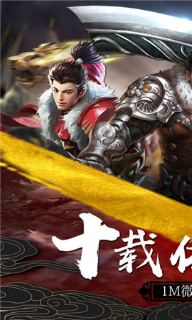 无敌传奇截图欣赏