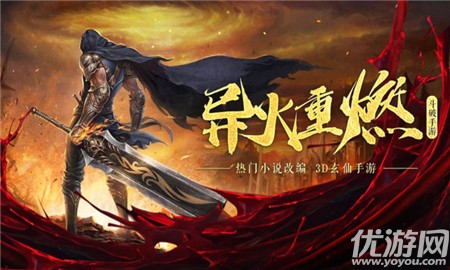 斗破之炎帝传奇截图欣赏