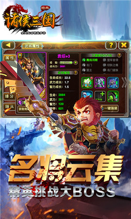诸侯三国截图欣赏