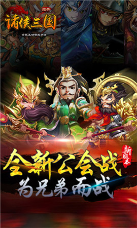 诸侯三国