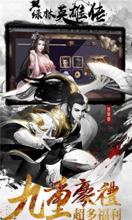 绿林英雄传