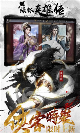 绿林英雄传