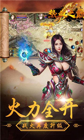 热血之巅截图欣赏