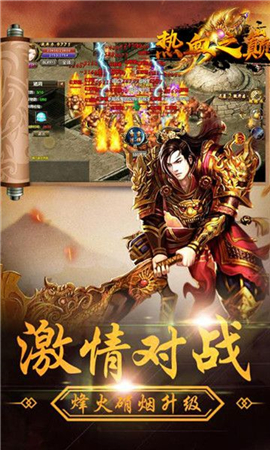 热血之巅截图欣赏