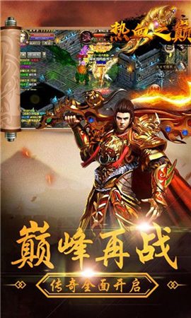 热血之巅截图欣赏