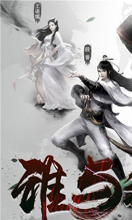金庸群侠谱变态版