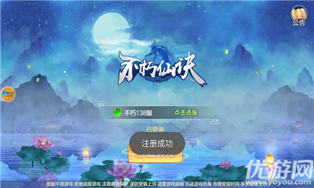 不朽仙诀