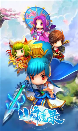 山海神魔录截图欣赏