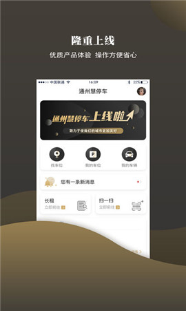 通州慧停车截图欣赏