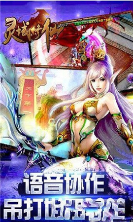灵域修仙截图欣赏