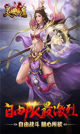 灵域仙魔截图欣赏