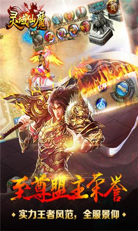 灵域仙魔截图欣赏