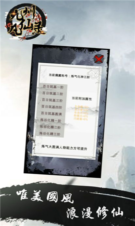 九州凡仙录截图欣赏