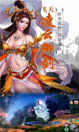 蜀山剑神截图欣赏