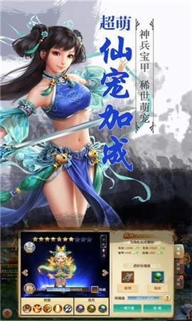 蜀山剑神截图欣赏