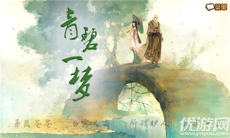 青碧一梦