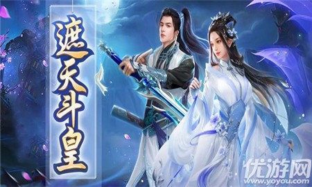 遮天斗皇截图欣赏