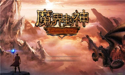 魔界封神截图欣赏