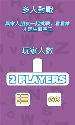 生僻字词大挑战游戏截图