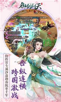 御剑问天游戏截图