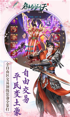 御剑问天游戏截图