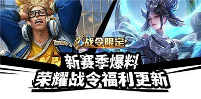 王者荣耀s15荣耀战令系统更新内容介绍