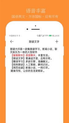 朗读大师游戏截图