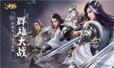 玉剑九洲截图欣赏