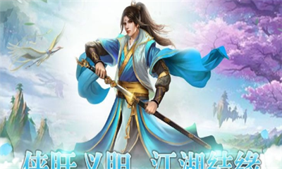武侠历险记游戏截图