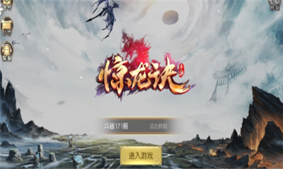 惊龙决