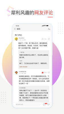 新浪体育新闻软件截图欣赏