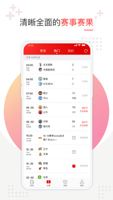 新浪体育新闻软件截图欣赏